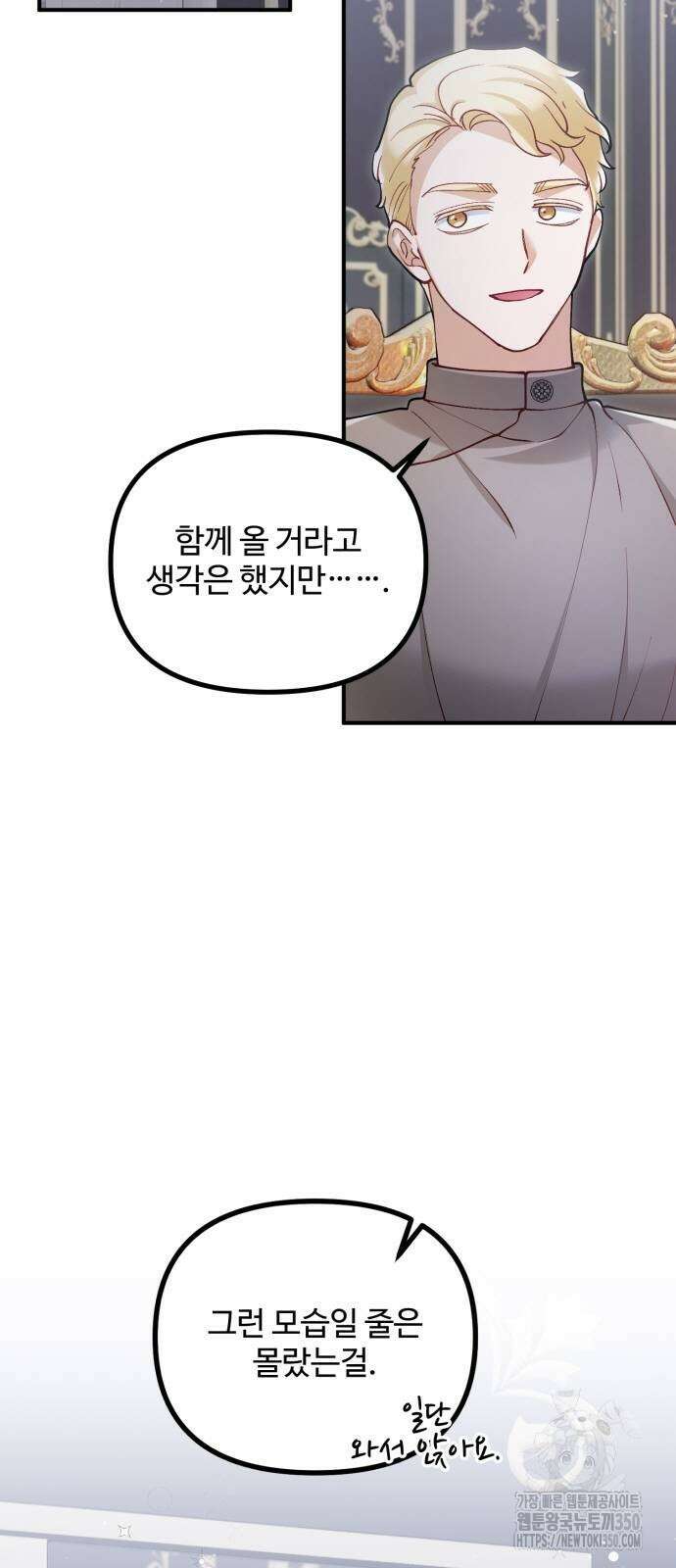 꽃이 삼킨 짐승 39화 6
