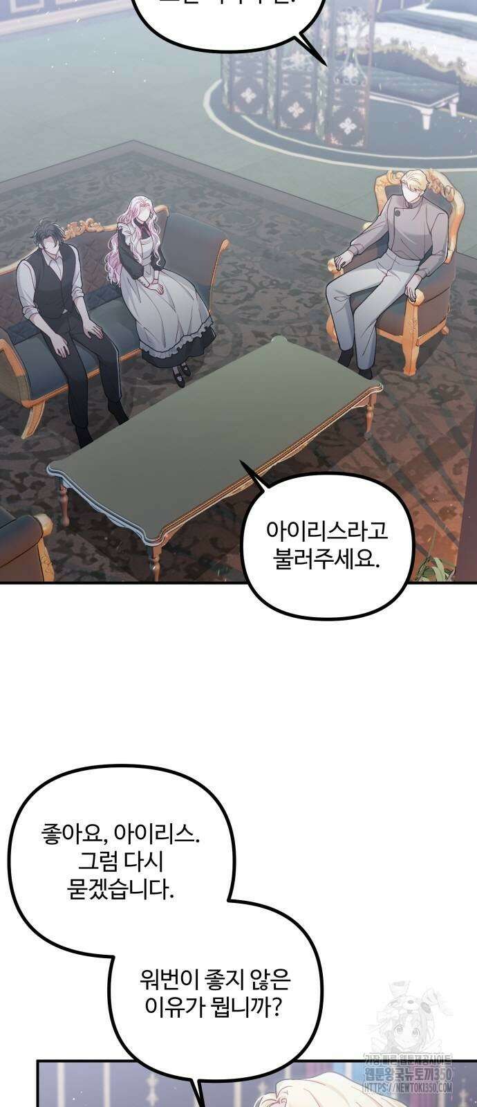 꽃이 삼킨 짐승 39화 9