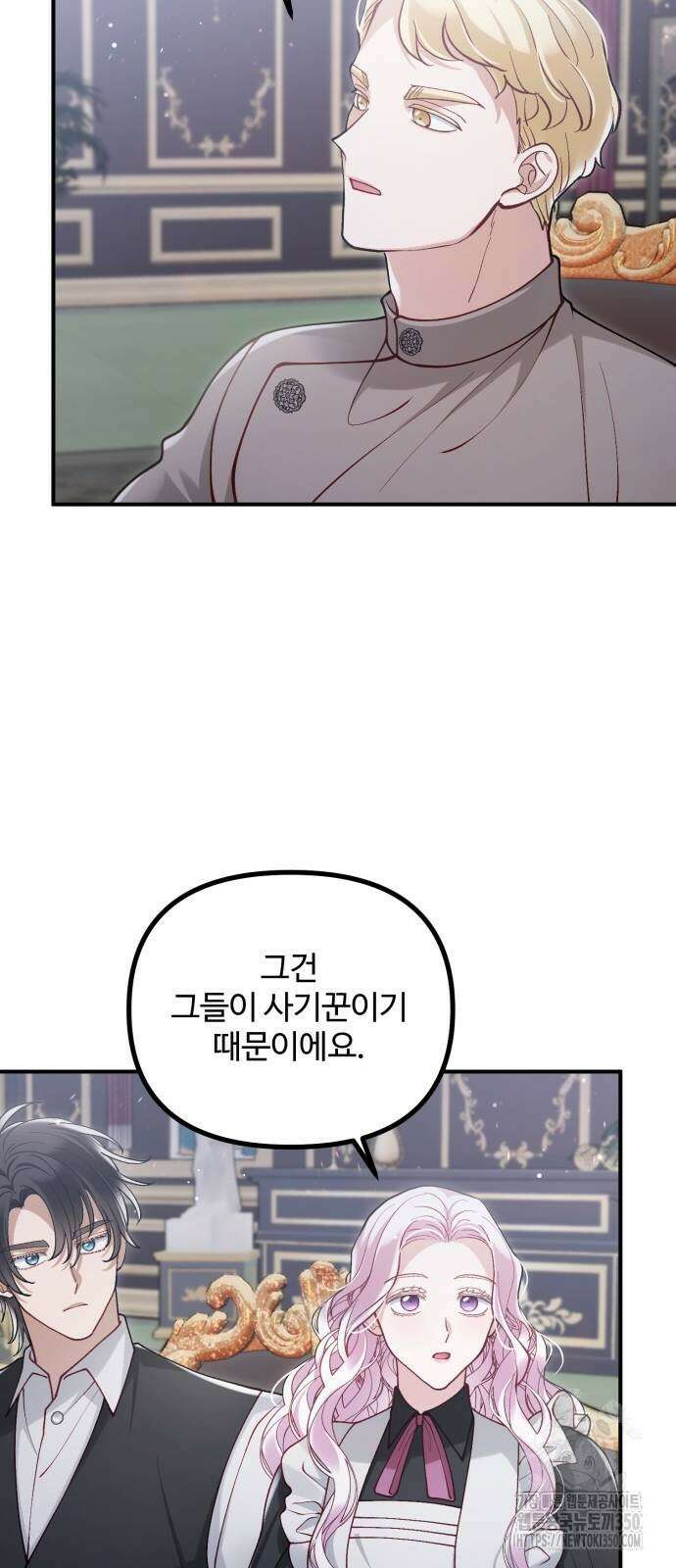 꽃이 삼킨 짐승 39화 10