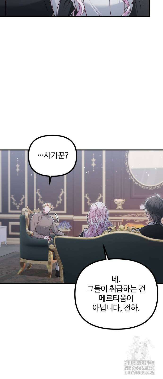 꽃이 삼킨 짐승 39화 11