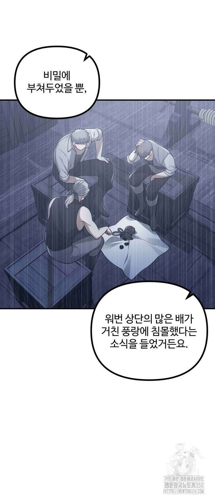 꽃이 삼킨 짐승 39화 12