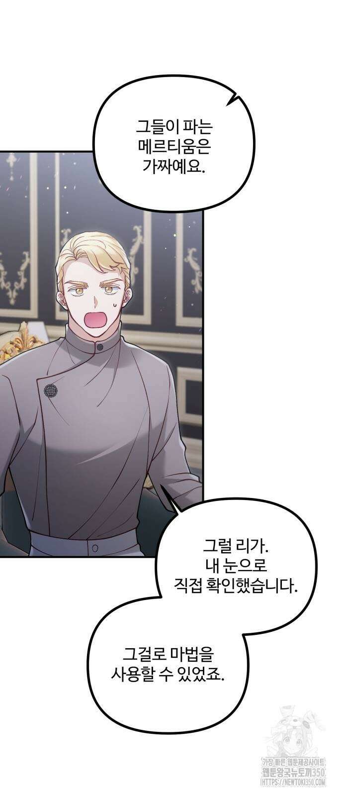 꽃이 삼킨 짐승 39화 13