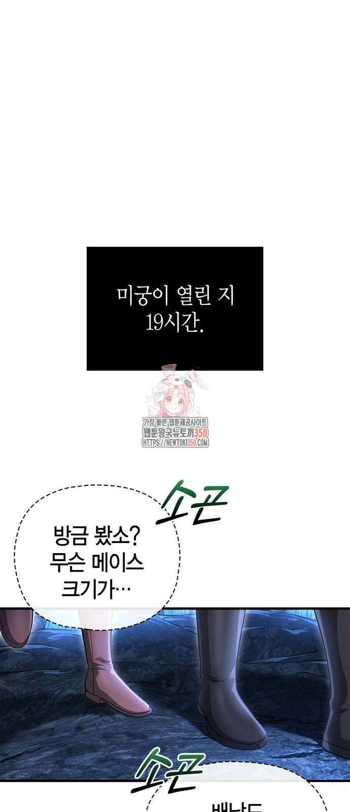 게임 속 바바리안으로 살아남기 69화 1