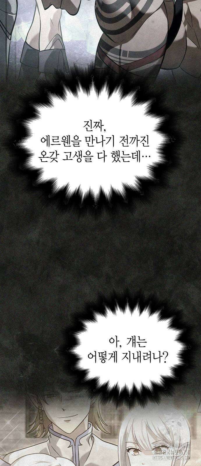 게임 속 바바리안으로 살아남기 69화 7