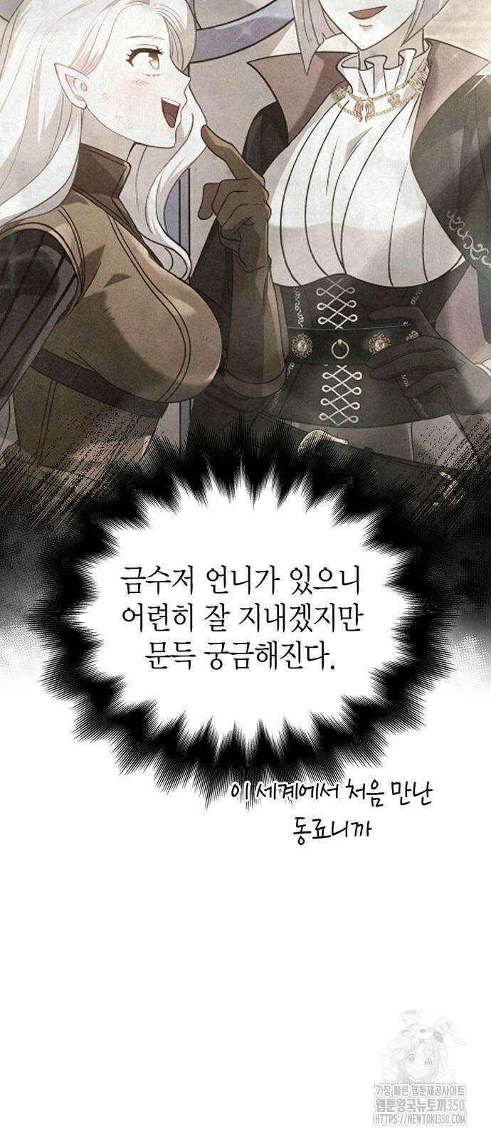 게임 속 바바리안으로 살아남기 69화 8