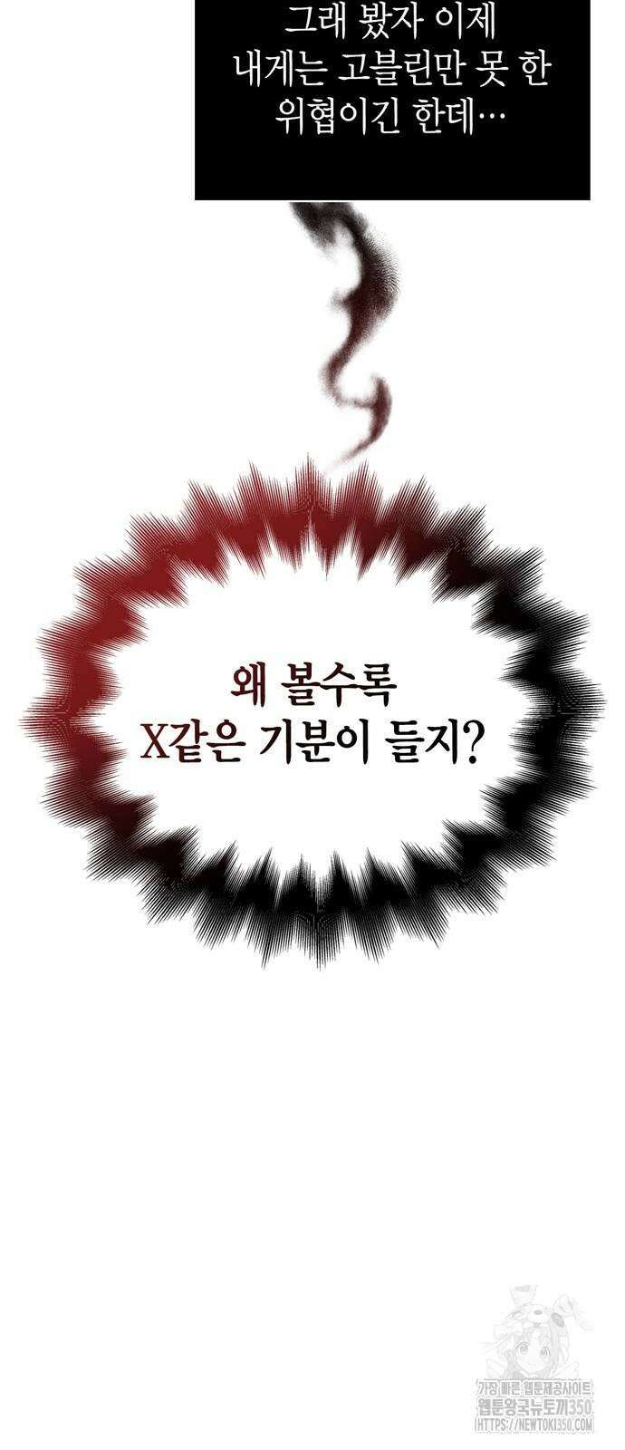 게임 속 바바리안으로 살아남기 69화 11