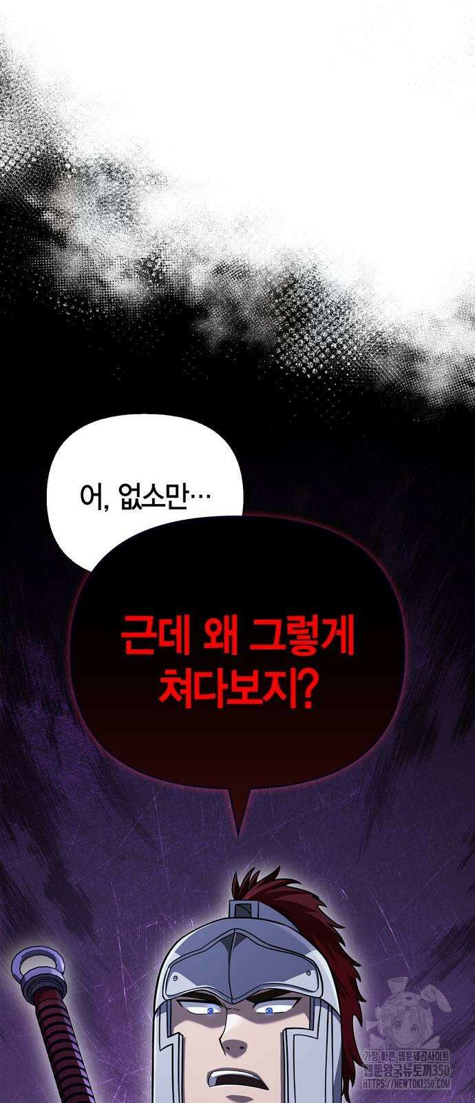 게임 속 바바리안으로 살아남기 69화 13