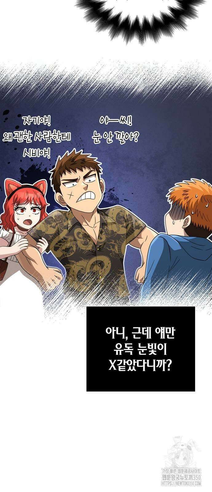 게임 속 바바리안으로 살아남기 69화 16