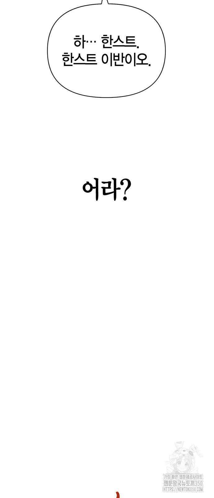 게임 속 바바리안으로 살아남기 69화 18