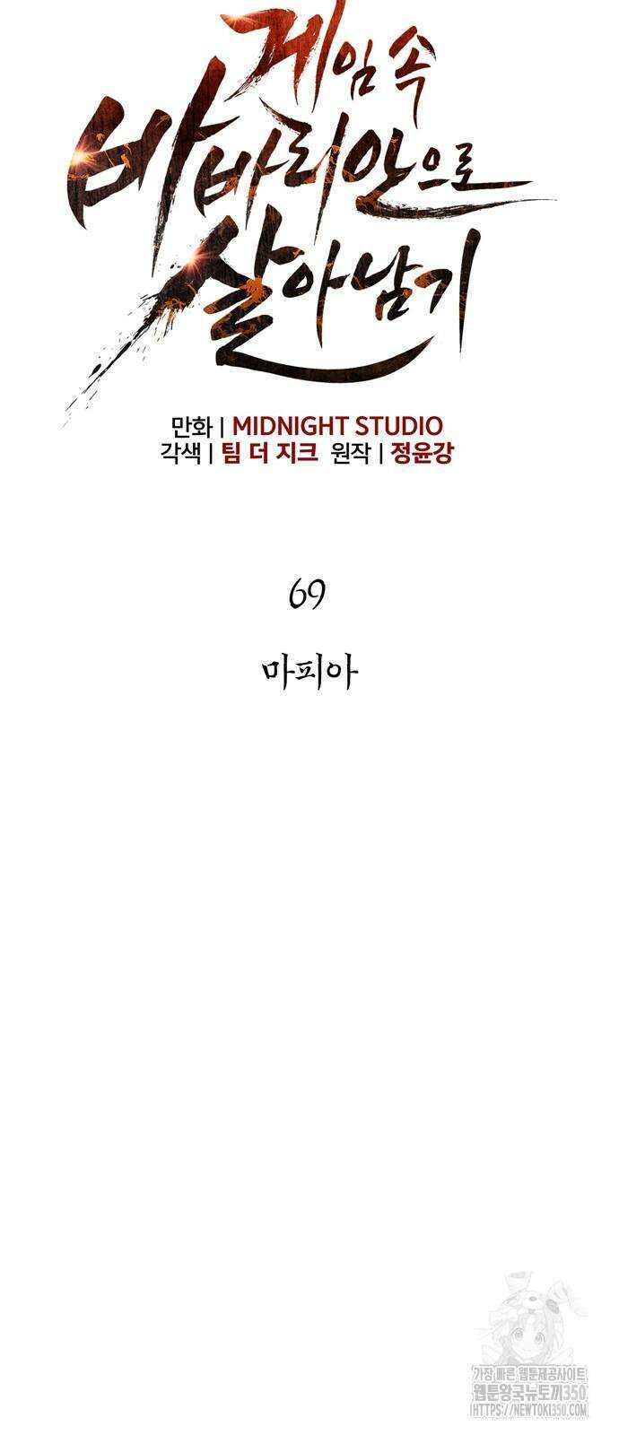 게임 속 바바리안으로 살아남기 69화 19