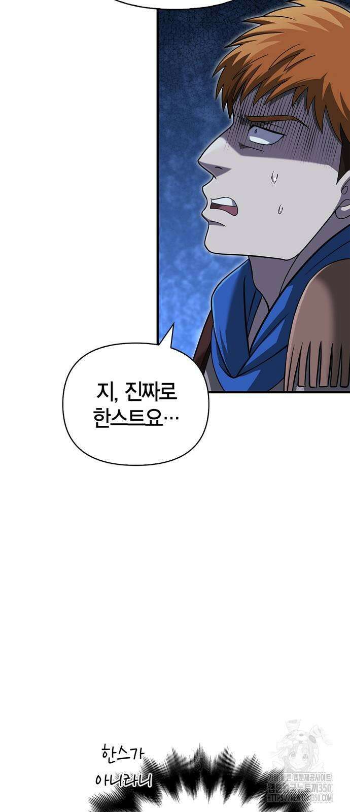 게임 속 바바리안으로 살아남기 69화 21