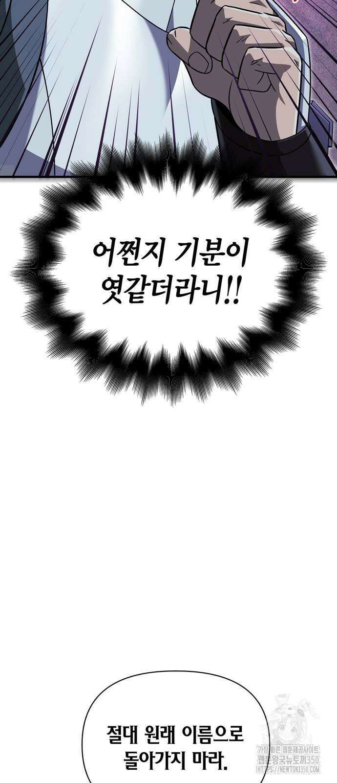 게임 속 바바리안으로 살아남기 69화 24