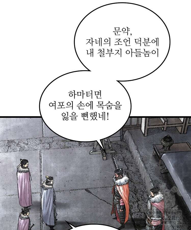 삼국지 여포의 인생 시뮬레이터 82화 3