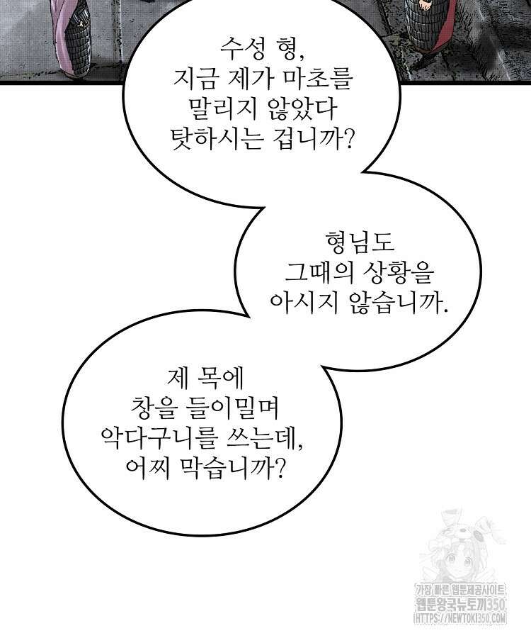 삼국지 여포의 인생 시뮬레이터 82화 4