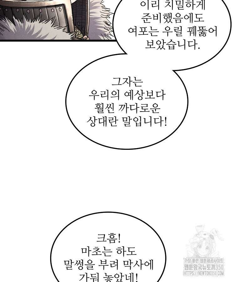 삼국지 여포의 인생 시뮬레이터 82화 5