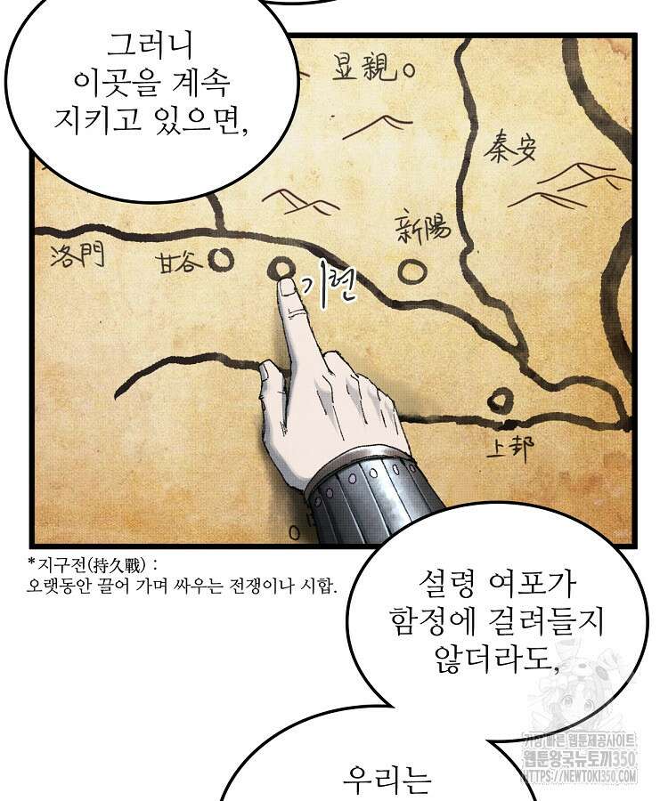 삼국지 여포의 인생 시뮬레이터 82화 10