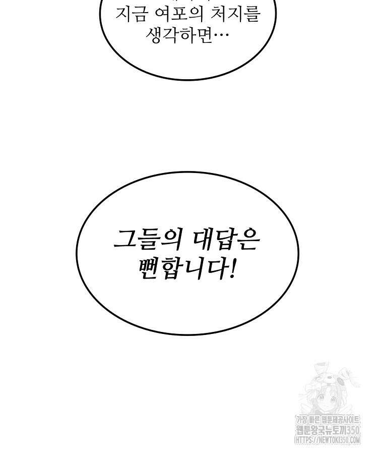 삼국지 여포의 인생 시뮬레이터 82화 13