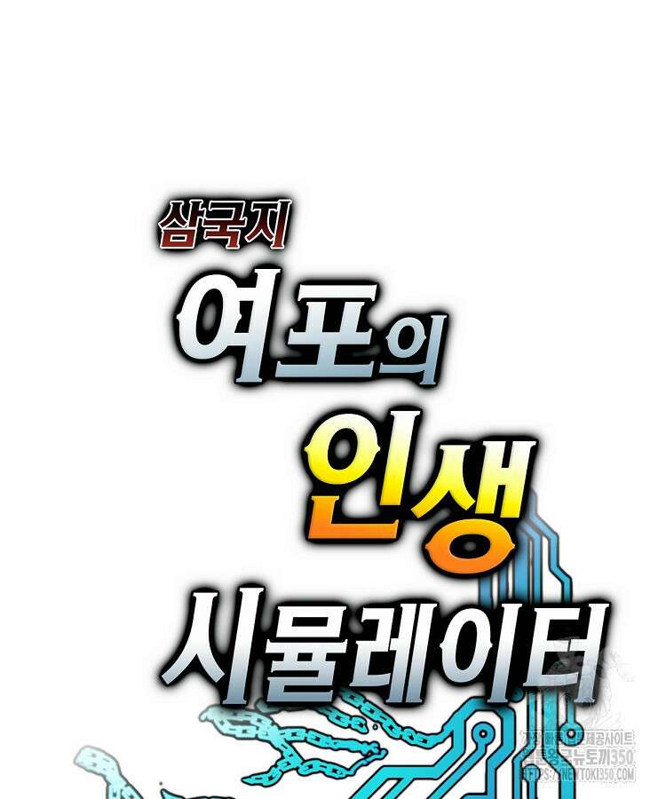삼국지 여포의 인생 시뮬레이터 82화 14