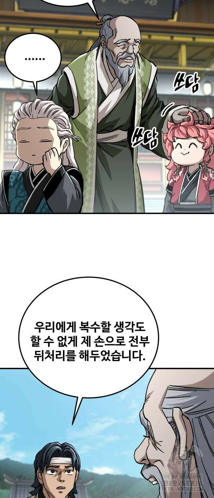 할배무사와 지존 손녀 56화 3