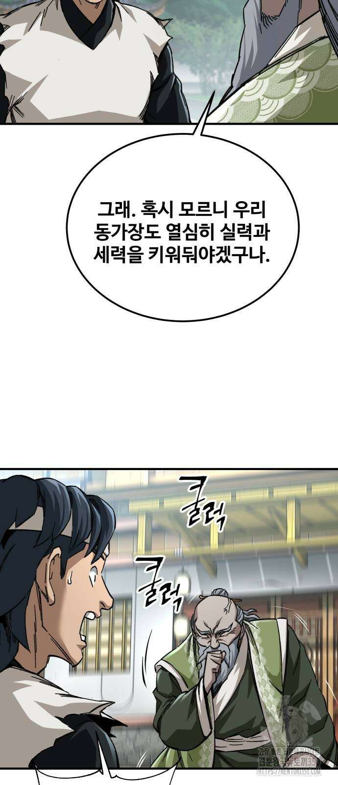 할배무사와 지존 손녀 56화 4