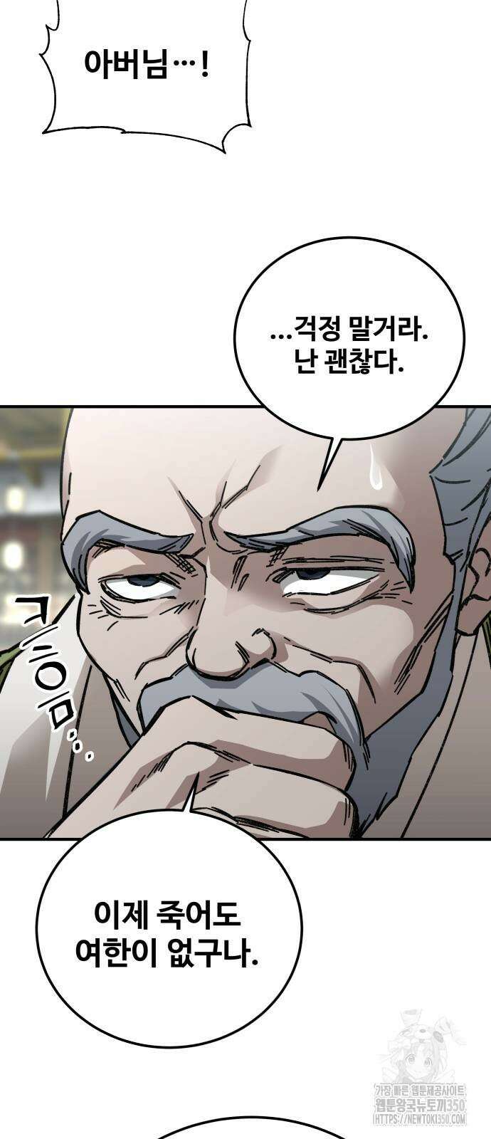 할배무사와 지존 손녀 56화 5