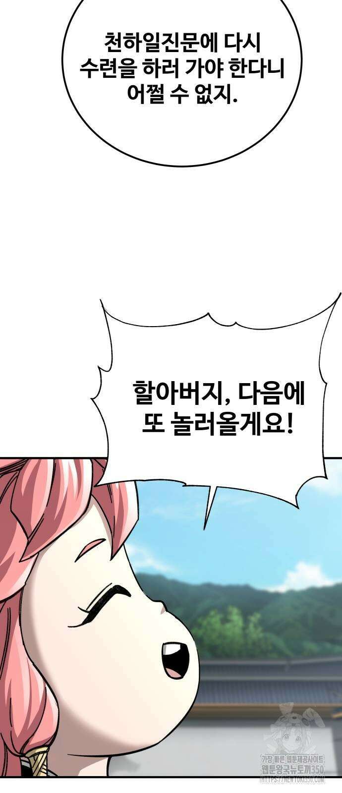 할배무사와 지존 손녀 56화 7