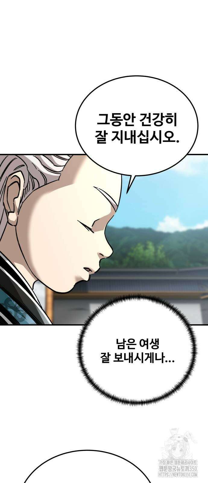 할배무사와 지존 손녀 56화 8