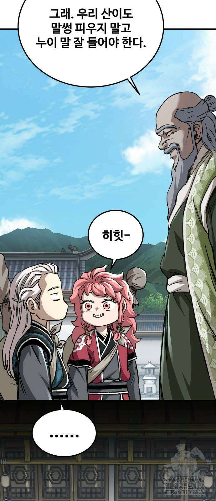 할배무사와 지존 손녀 56화 9