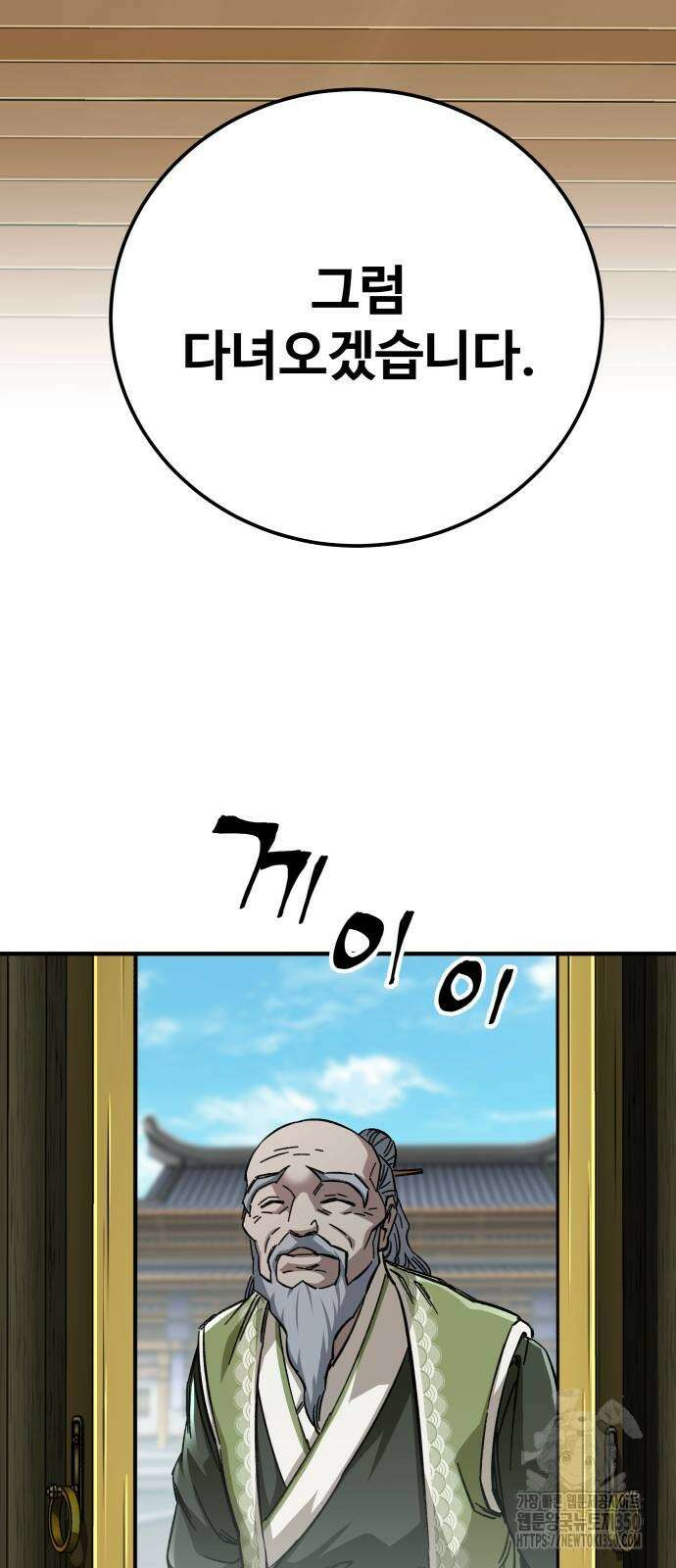 할배무사와 지존 손녀 56화 11