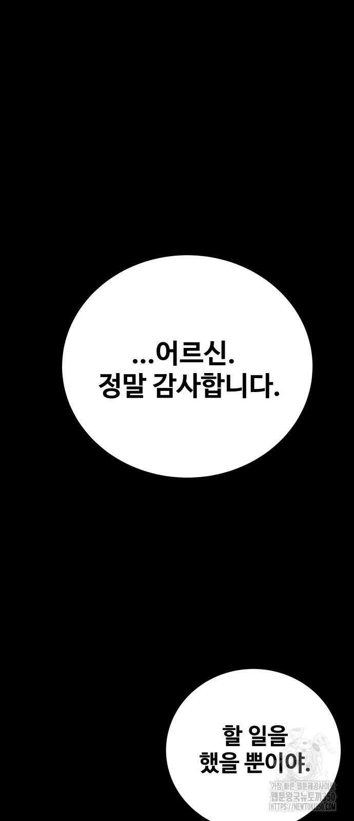 할배무사와 지존 손녀 56화 13