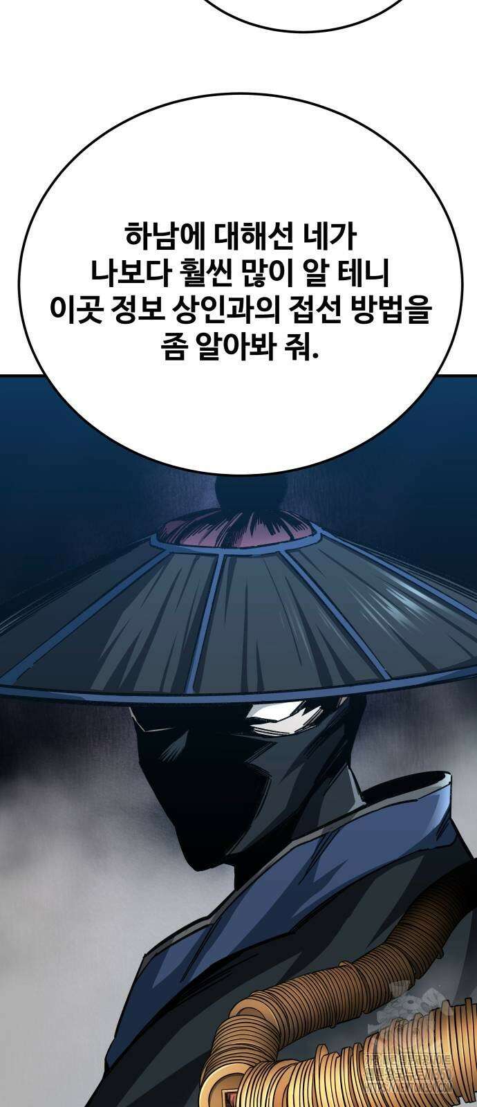 할배무사와 지존 손녀 56화 17