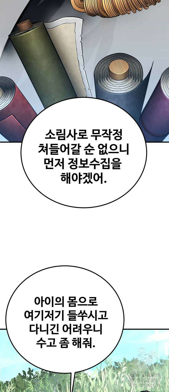할배무사와 지존 손녀 56화 18