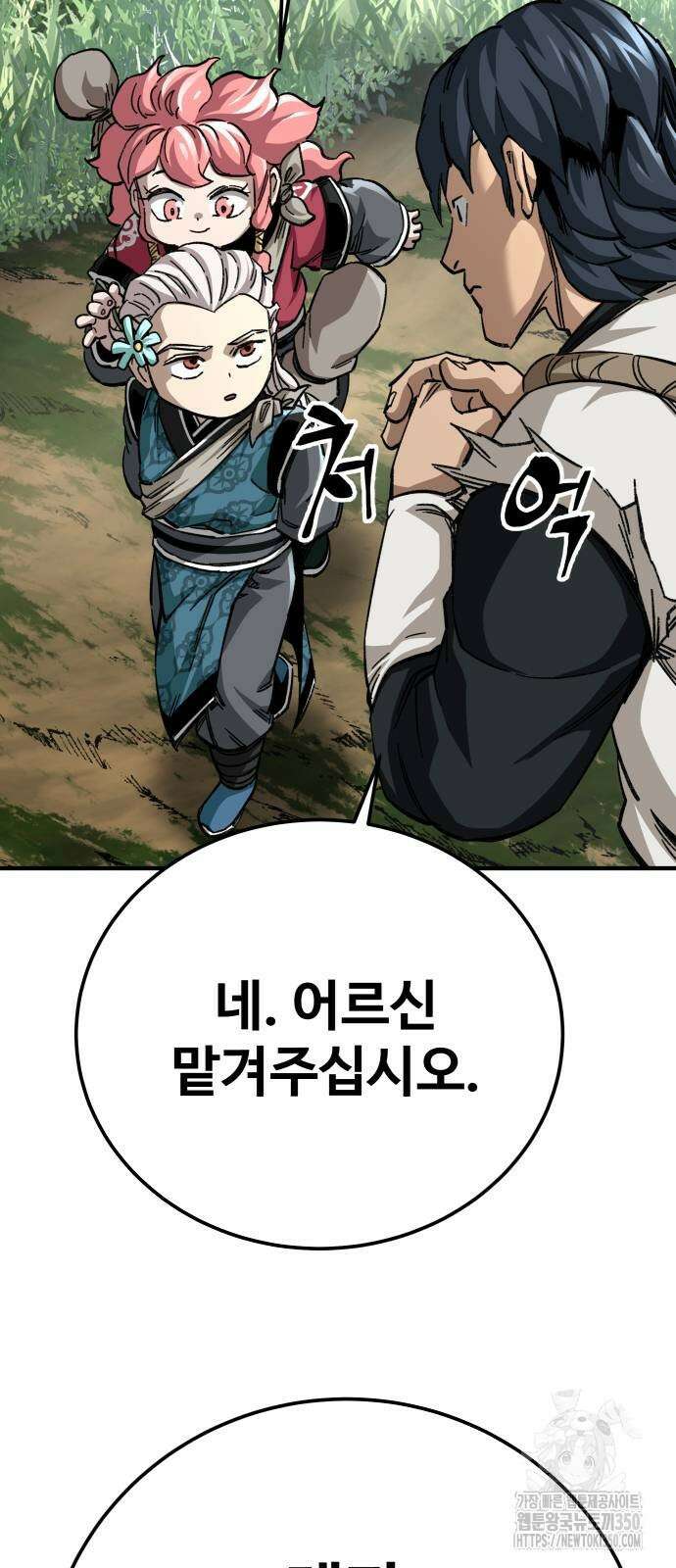 할배무사와 지존 손녀 56화 19