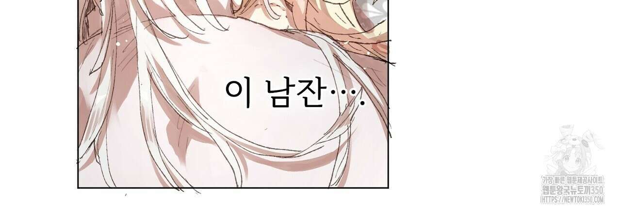 타락 성녀가 악마와 더불어 사는 법 ~소중한 한 방 부탁해요~ 11화 27