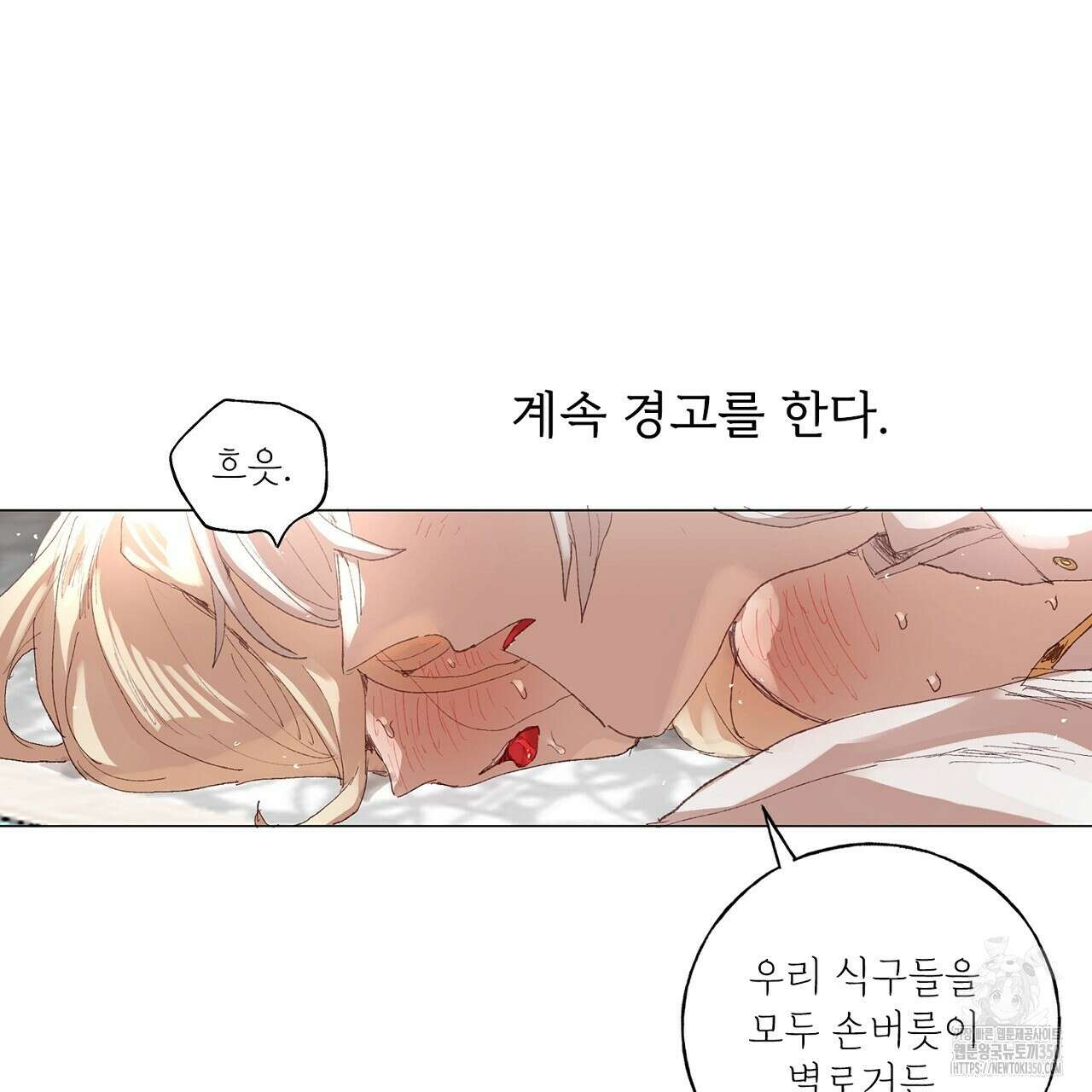 타락 성녀가 악마와 더불어 사는 법 ~소중한 한 방 부탁해요~ 11화 28