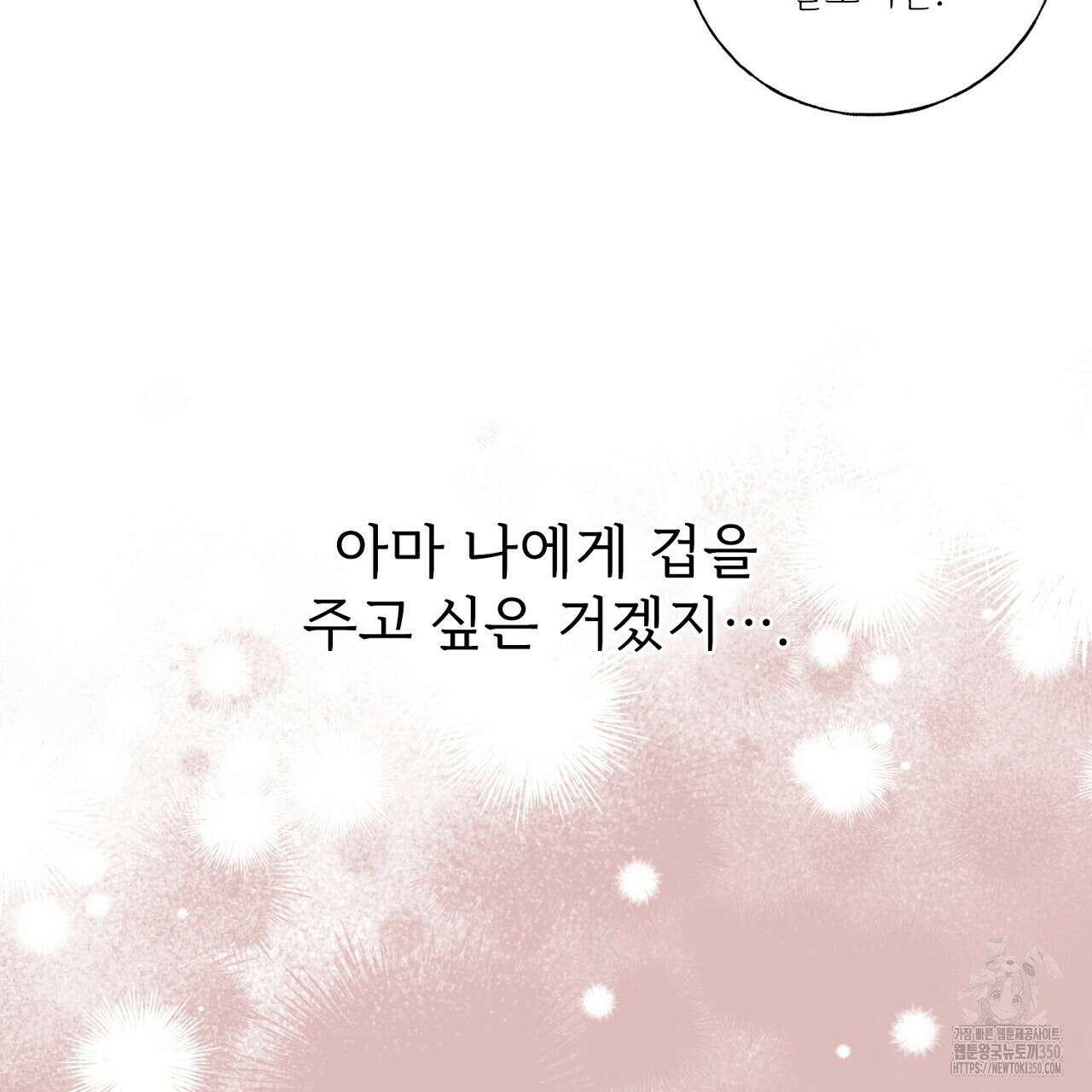 타락 성녀가 악마와 더불어 사는 법 ~소중한 한 방 부탁해요~ 11화 29