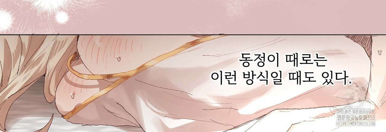 타락 성녀가 악마와 더불어 사는 법 ~소중한 한 방 부탁해요~ 11화 30