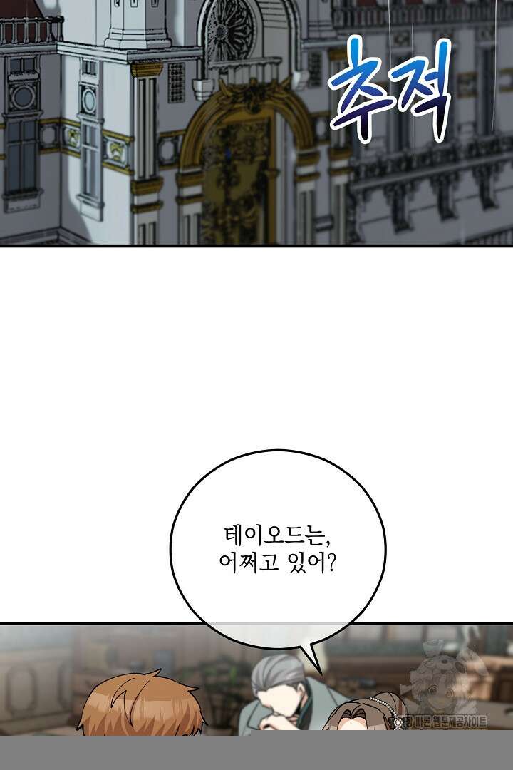 떠난 악녀를 찾지 마세요 80화 2