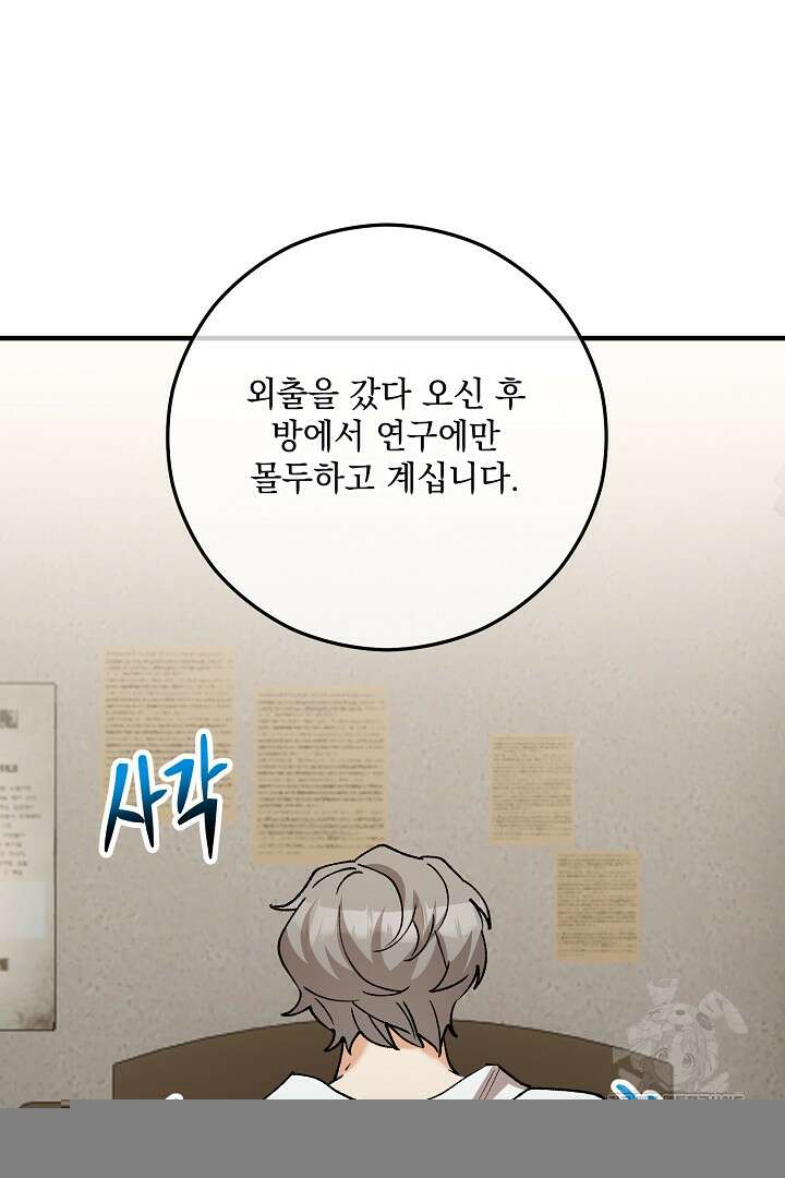 떠난 악녀를 찾지 마세요 80화 5