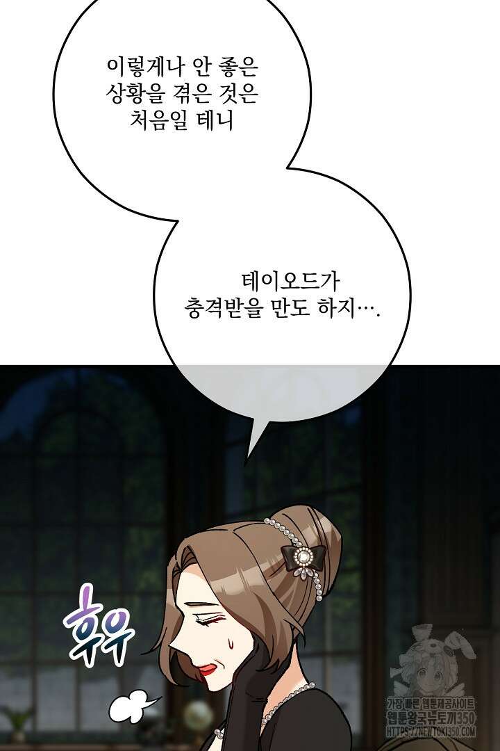 떠난 악녀를 찾지 마세요 80화 7
