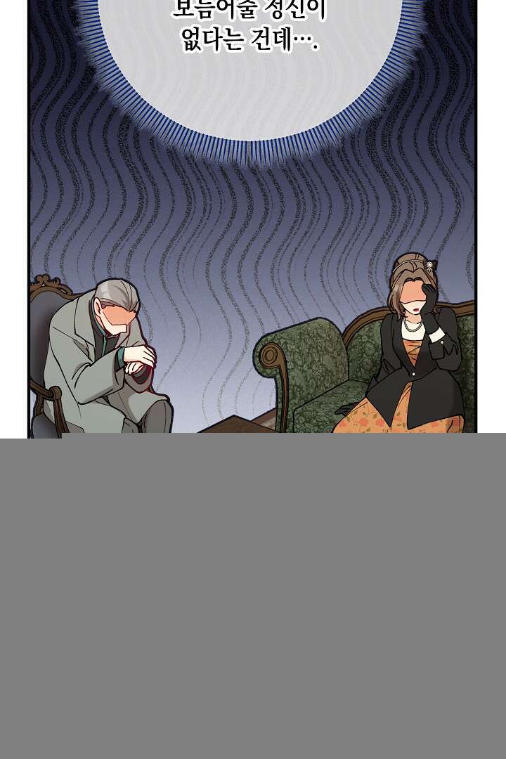 떠난 악녀를 찾지 마세요 80화 9