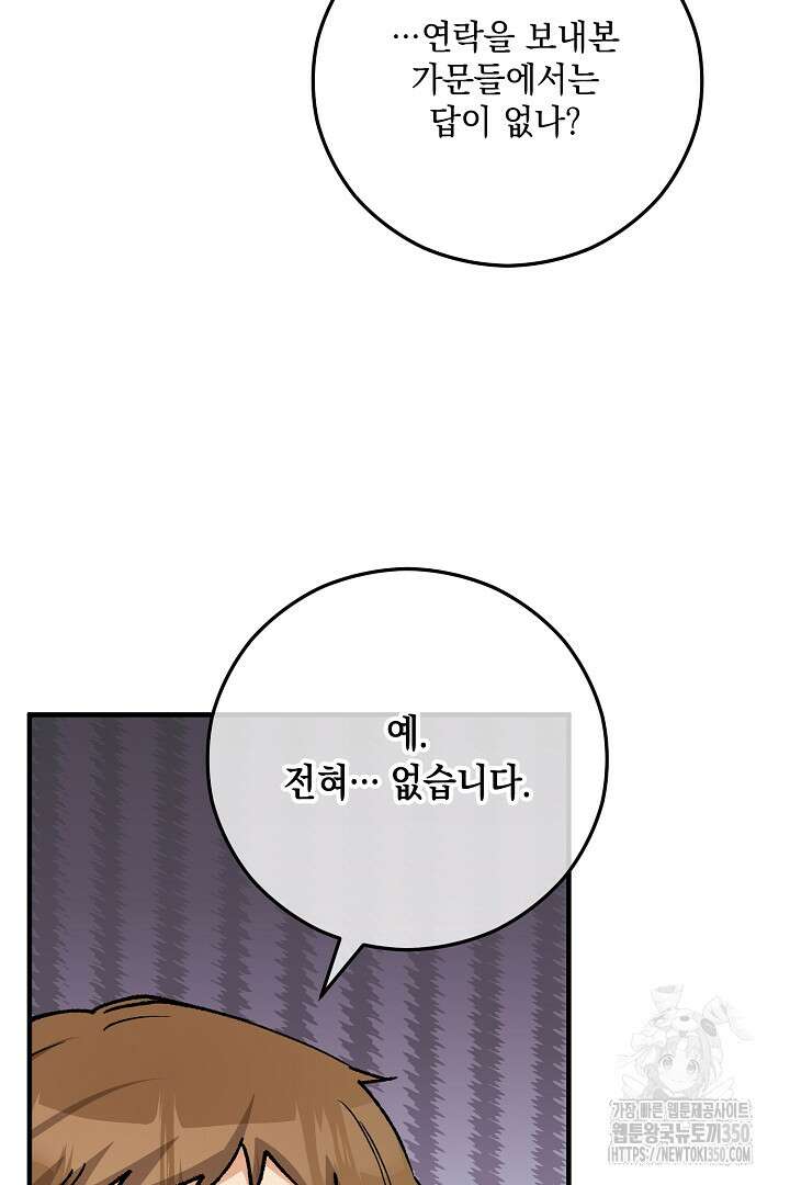 떠난 악녀를 찾지 마세요 80화 11