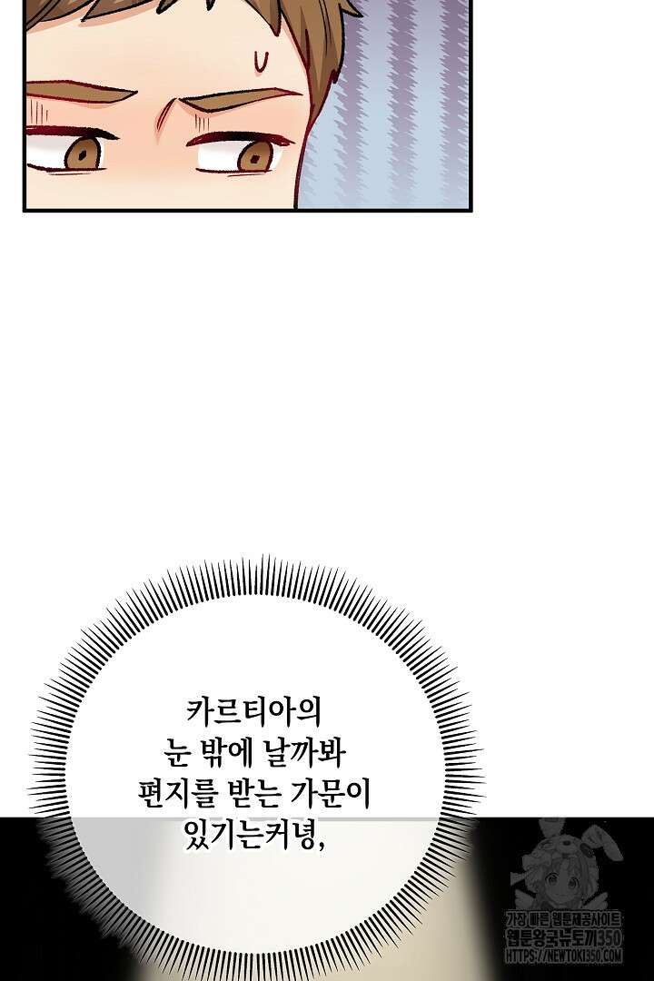 떠난 악녀를 찾지 마세요 80화 12