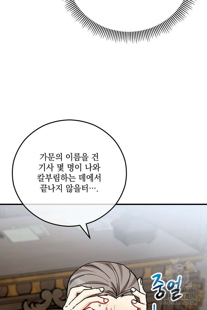 떠난 악녀를 찾지 마세요 80화 14