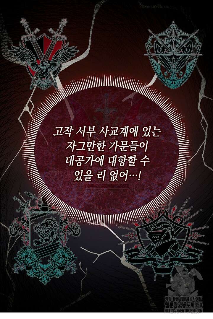 떠난 악녀를 찾지 마세요 80화 18