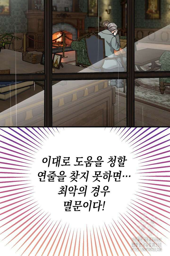 떠난 악녀를 찾지 마세요 80화 20