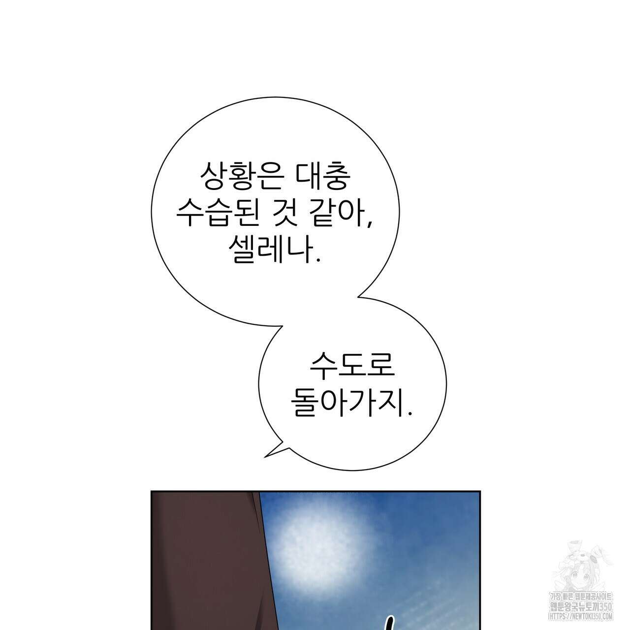 다정하신 나의 악연에게 50화 8