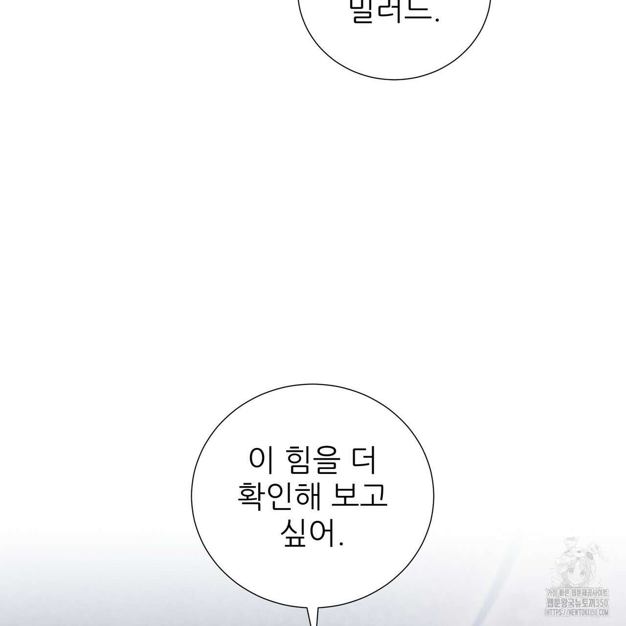 다정하신 나의 악연에게 50화 10