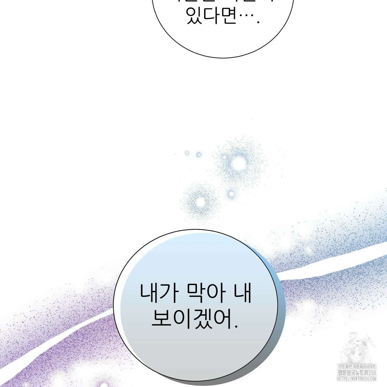 다정하신 나의 악연에게 50화 13
