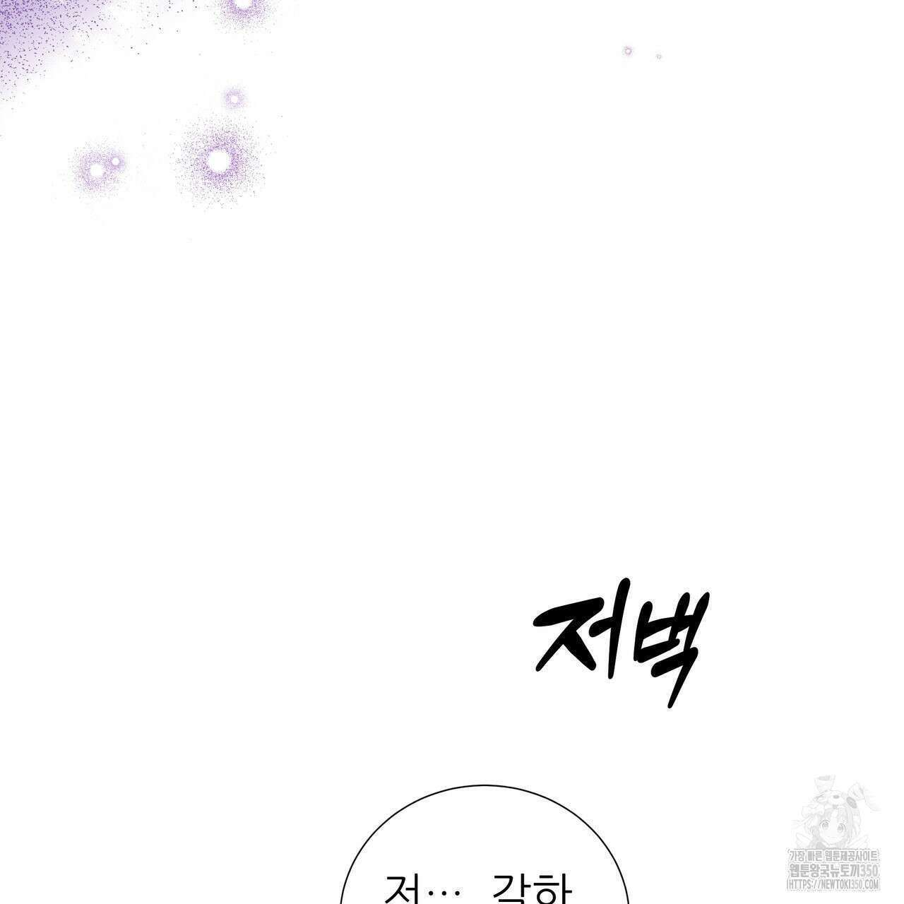 다정하신 나의 악연에게 50화 14